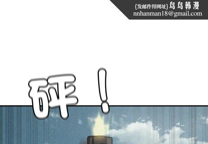 危险同学会 - 第118話 - page 1