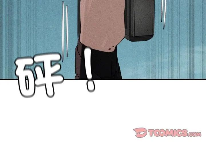 危险同学会 - 第118話 - page 3