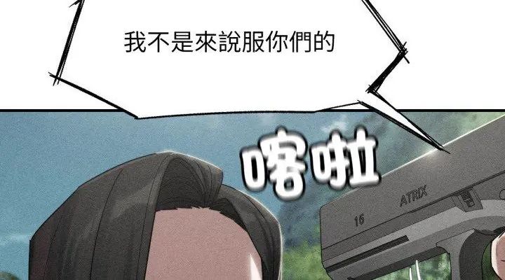 危险同学会 - 第118話 - page 7