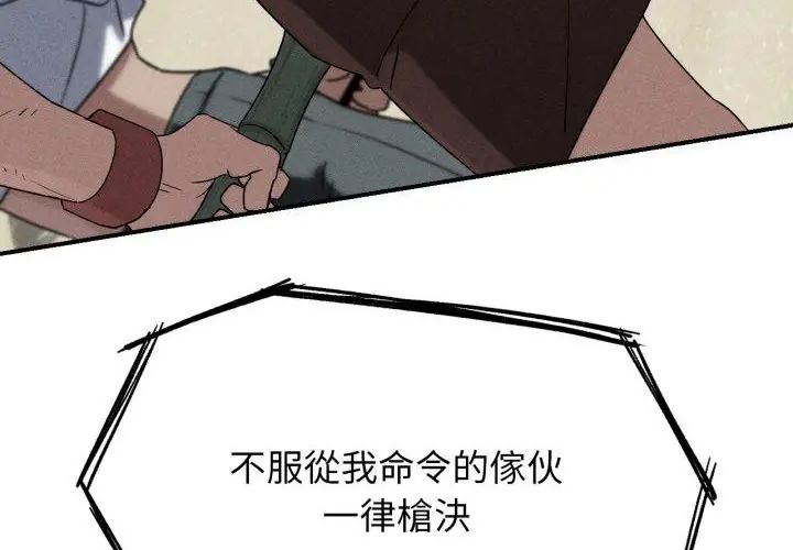 危险同学会 - 第118話 - page 14