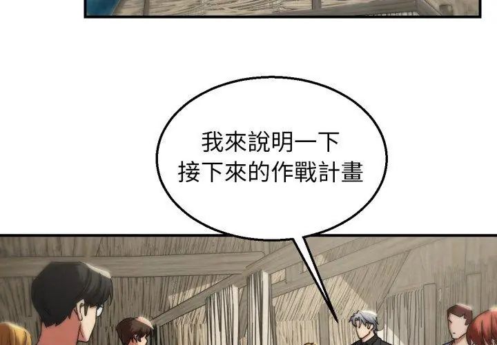 危险同学会 - 第118話 - page 23