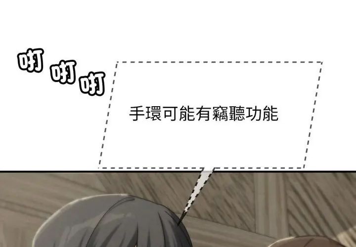 危险同学会 - 第118話 - page 25