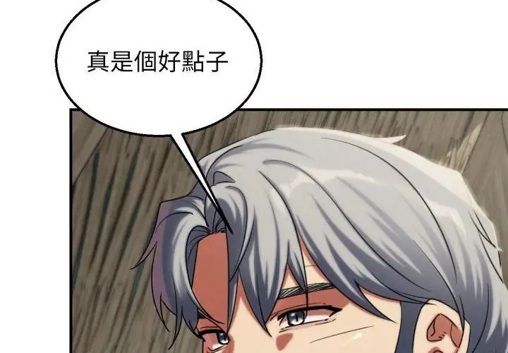 危险同学会 - 第118話 - page 29