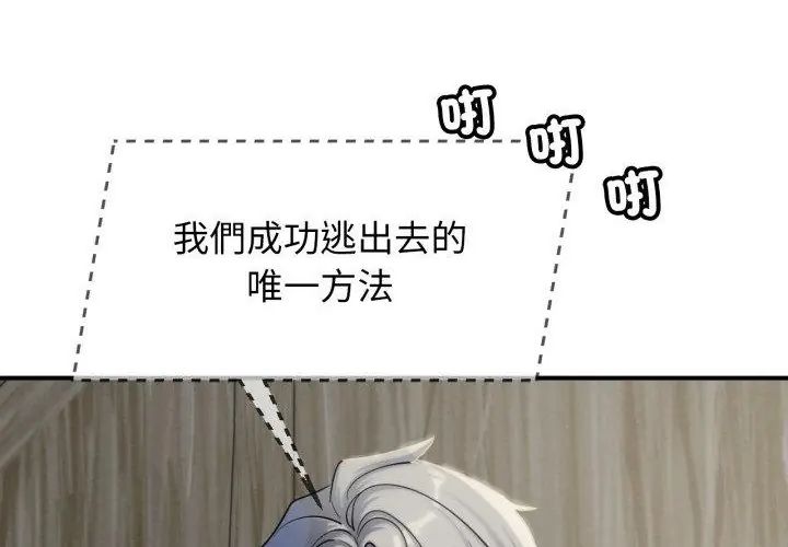危险同学会 - 第118話 - page 31