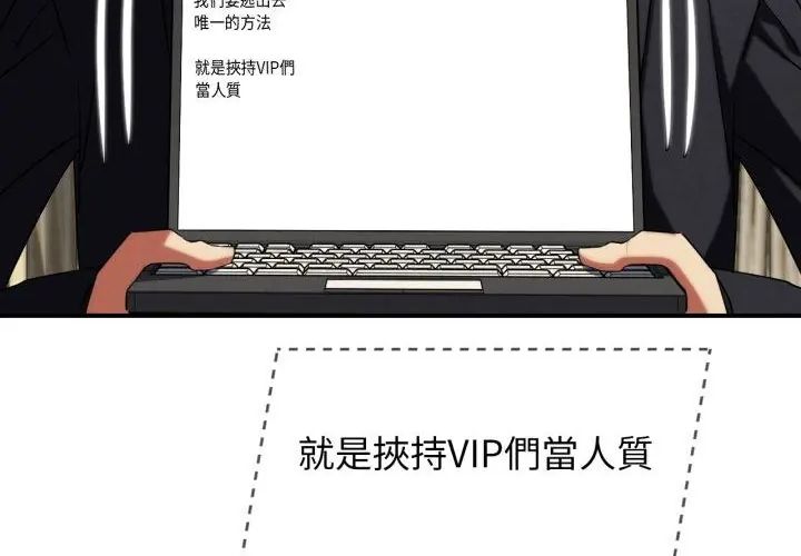 危险同学会 - 第118話 - page 34
