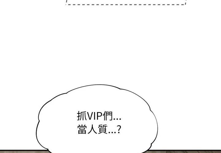 危险同学会 - 第118話 - page 35