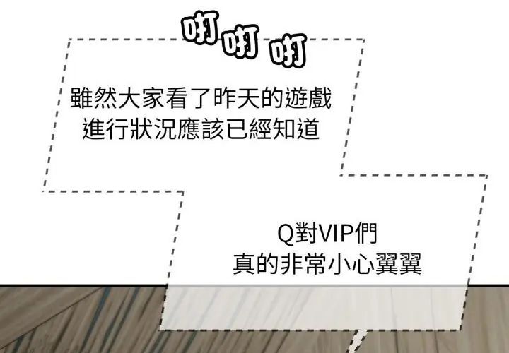 危险同学会 - 第118話 - page 40