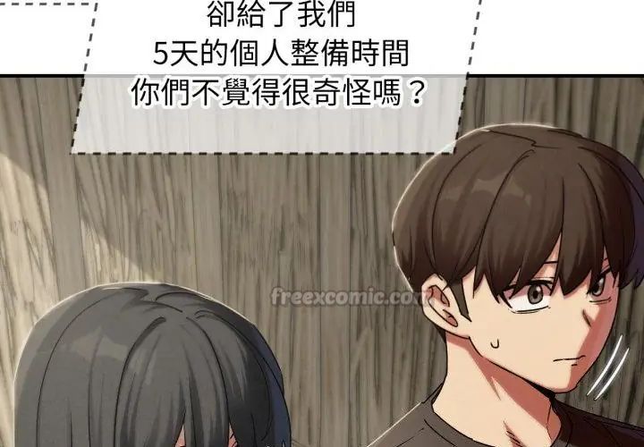 危险同学会 - 第118話 - page 45