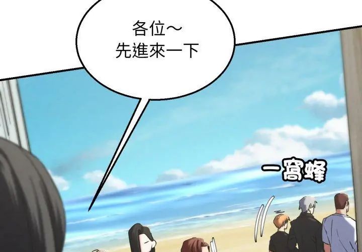 危险同学会 - 第118話 - page 53