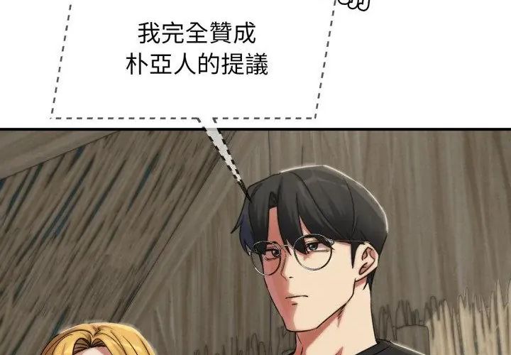 危险同学会 - 第118話 - page 56