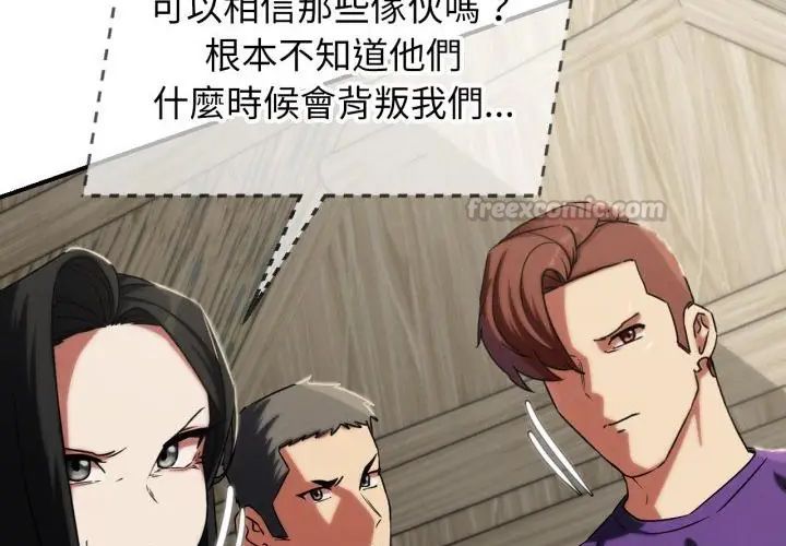 危险同学会 - 第118話 - page 60