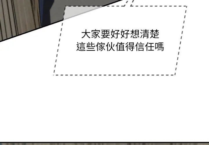危险同学会 - 第118話 - page 63