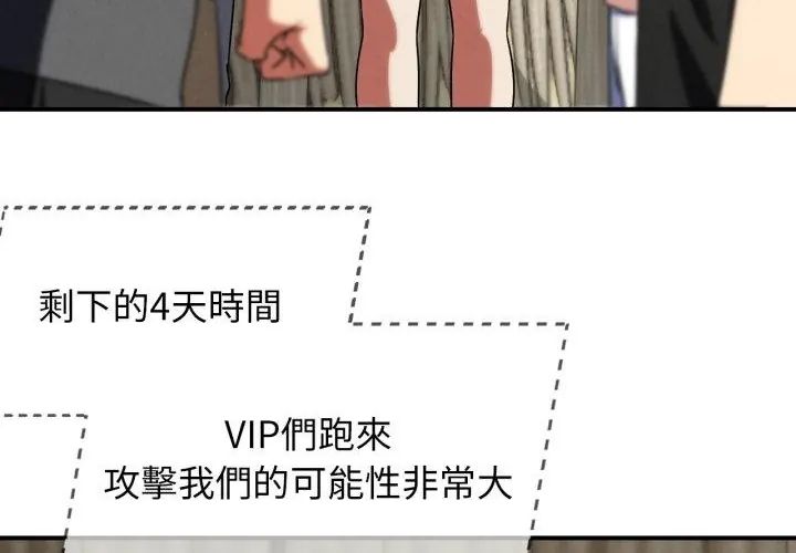 危险同学会 - 第118話 - page 66