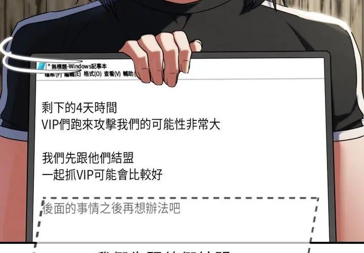 危险同学会 - 第118話 - page 69