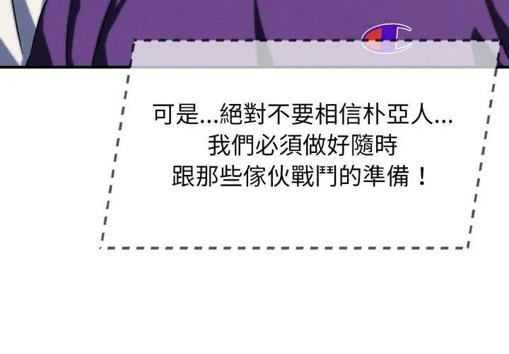 危险同学会 - 第118話 - page 74