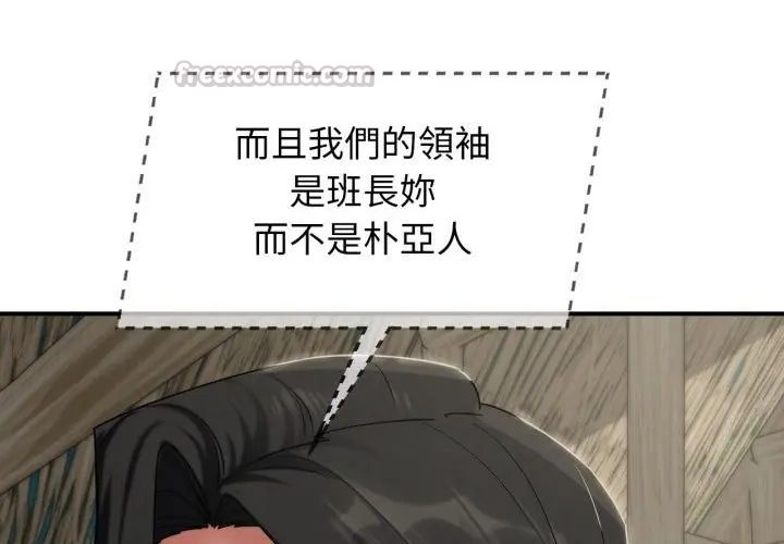 危险同学会 - 第118話 - page 75