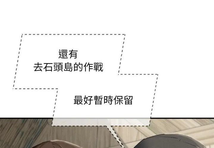 危险同学会 - 第118話 - page 81