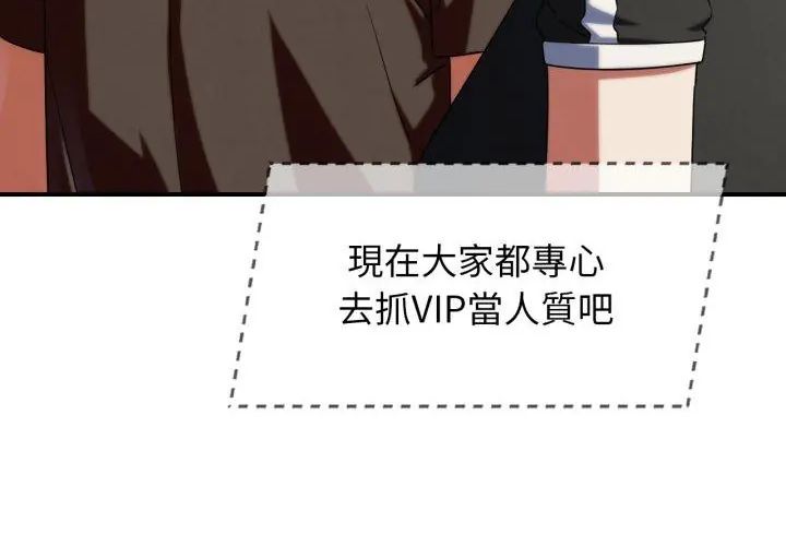 危险同学会 - 第118話 - page 84