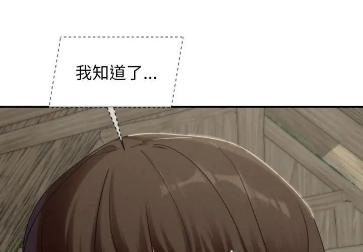 危险同学会 - 第118話 - page 85