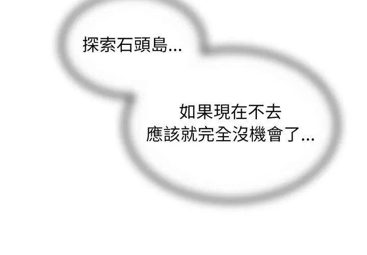危险同学会 - 第118話 - page 88