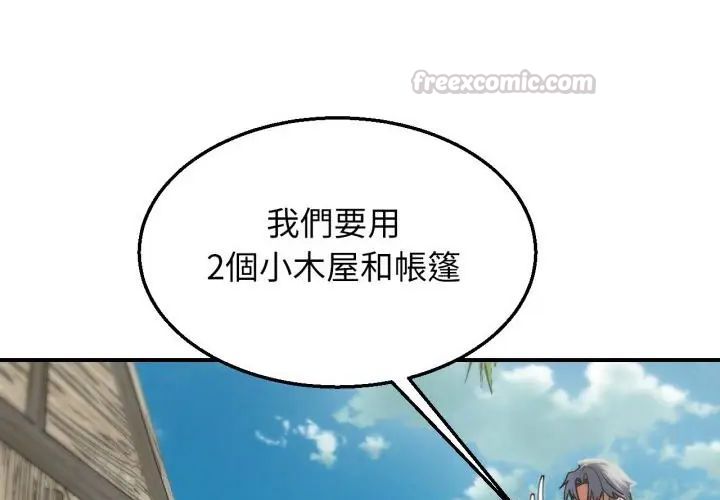 危险同学会 - 第118話 - page 90