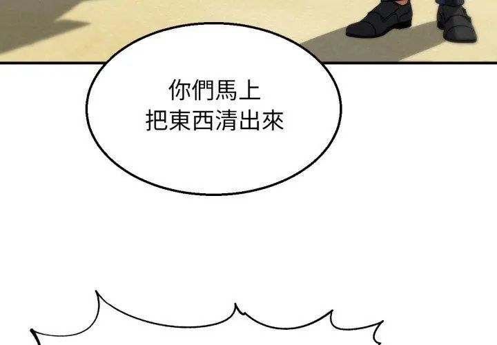 危险同学会 - 第118話 - page 93