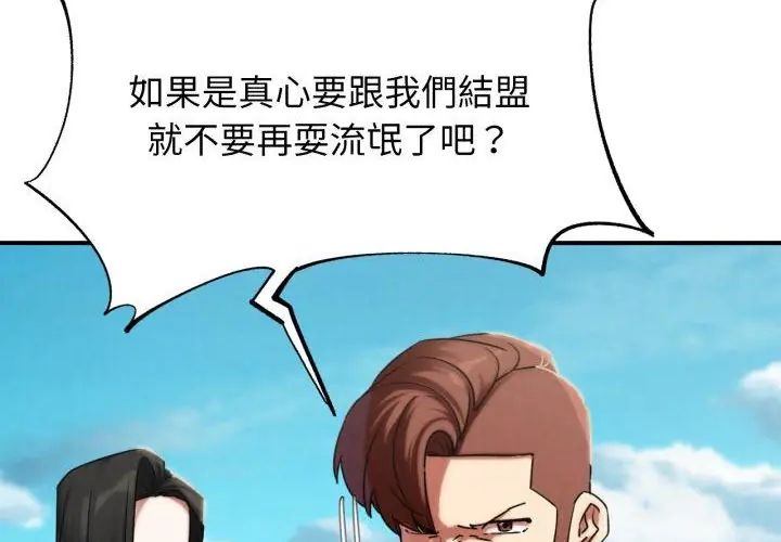 危险同学会 - 第118話 - page 94