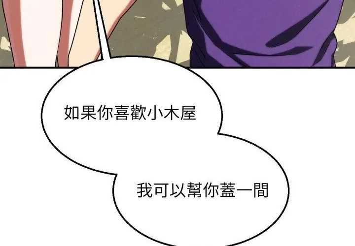 危险同学会 - 第118話 - page 96