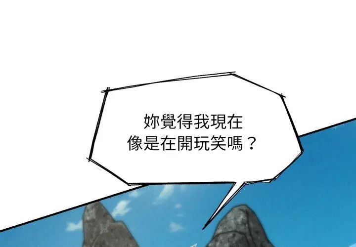 危险同学会 - 第118話 - page 98