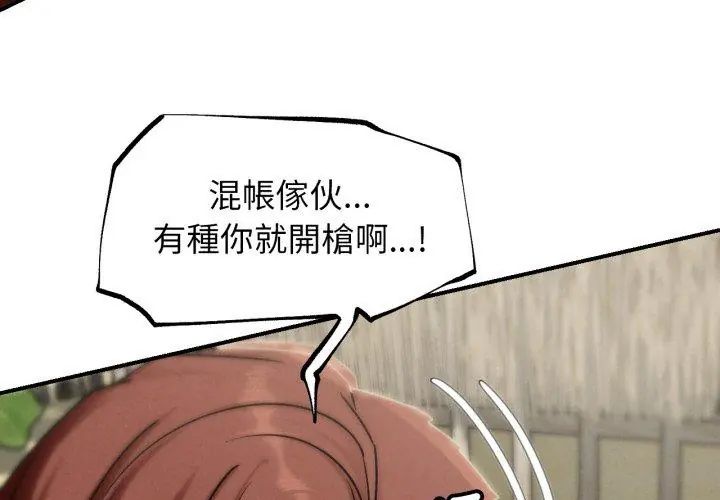 危险同学会 - 第118話 - page 103