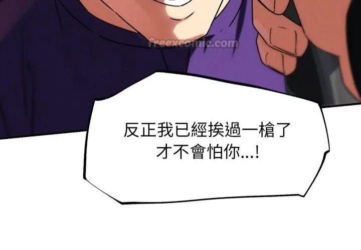 危险同学会 - 第118話 - page 105