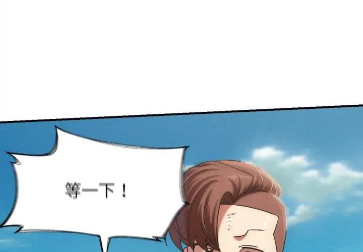 危险同学会 - 第118話 - page 111