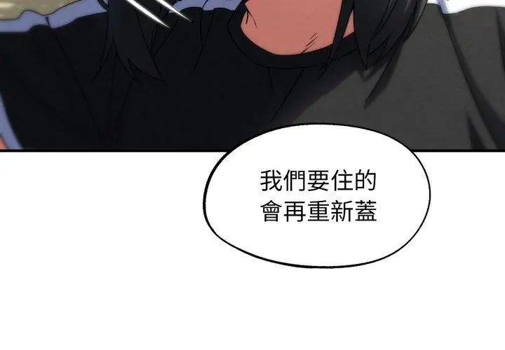 危险同学会 - 第118話 - page 118
