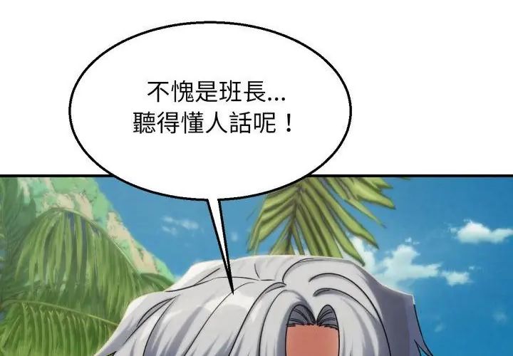 危险同学会 - 第118話 - page 119