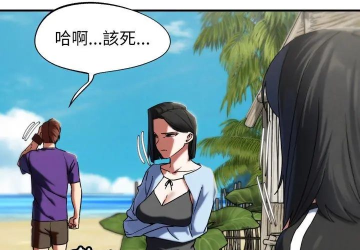 危险同学会 - 第118話 - page 123