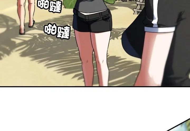 危险同学会 - 第118話 - page 124