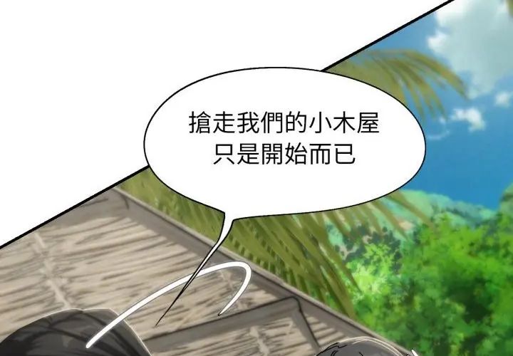 危险同学会 - 第118話 - page 125