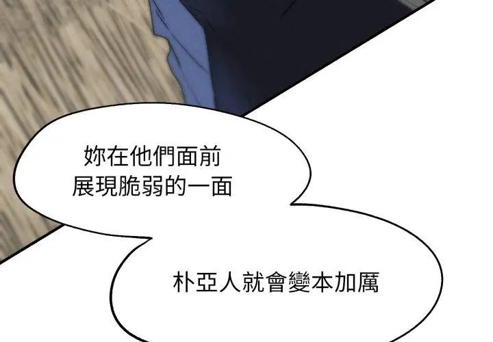 危险同学会 - 第118話 - page 128