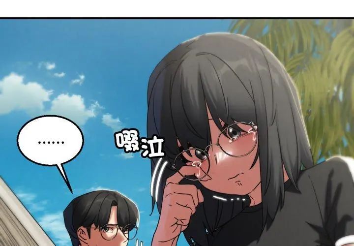 危险同学会 - 第118話 - page 138