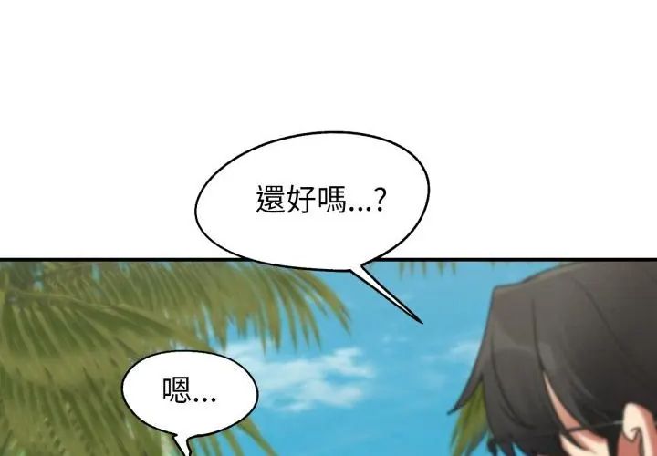 危险同学会 - 第118話 - page 140