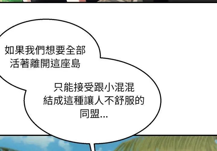 危险同学会 - 第118話 - page 143
