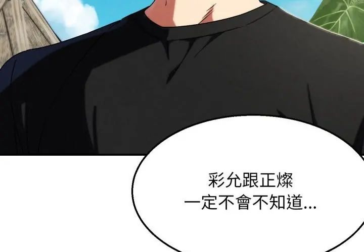危险同学会 - 第118話 - page 145