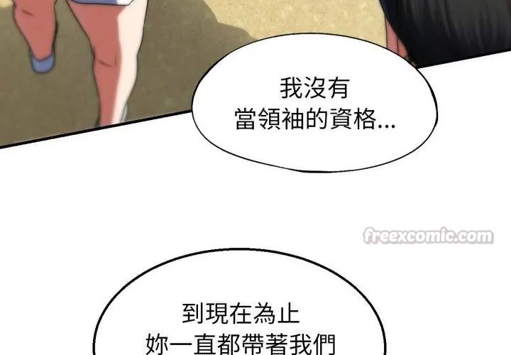 危险同学会 - 第118話 - page 150