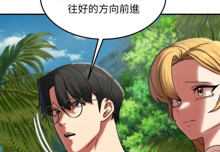 危险同学会 - 第118話 - page 151