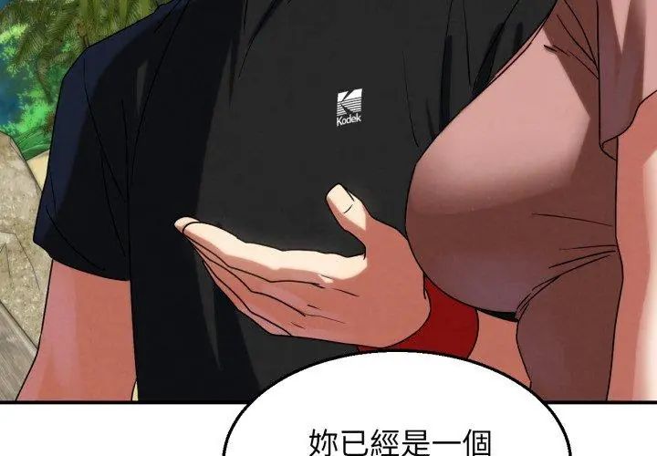 危险同学会 - 第118話 - page 153