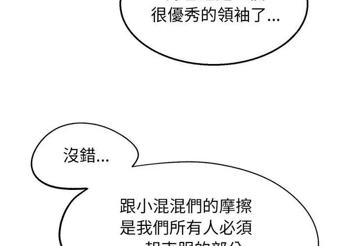 危险同学会 - 第118話 - page 154
