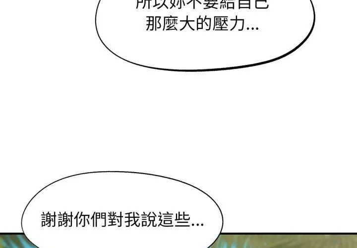 危险同学会 - 第118話 - page 158