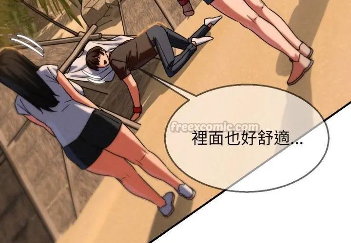 危险同学会 - 第118話 - page 165