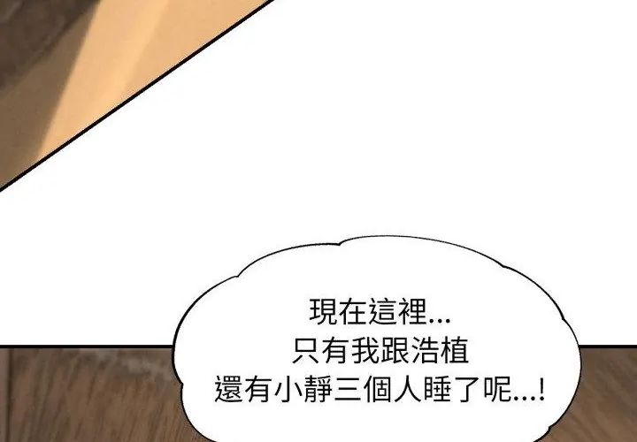 危险同学会 - 第118話 - page 166