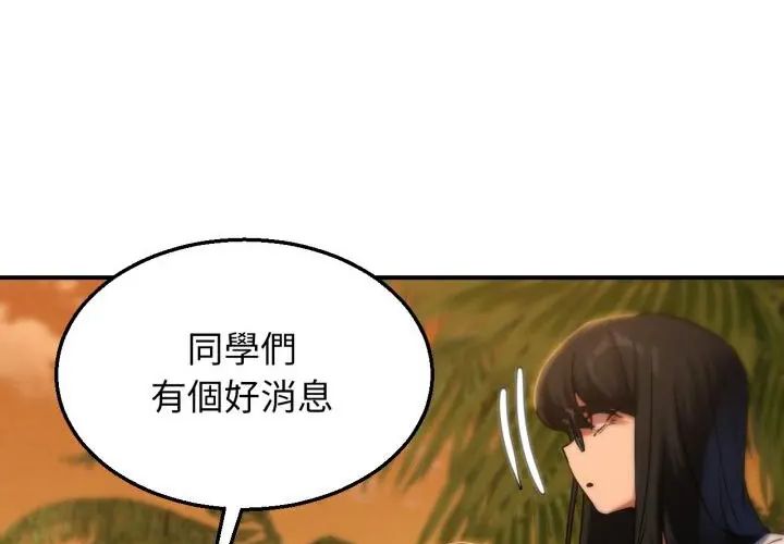 危险同学会 - 第118話 - page 170